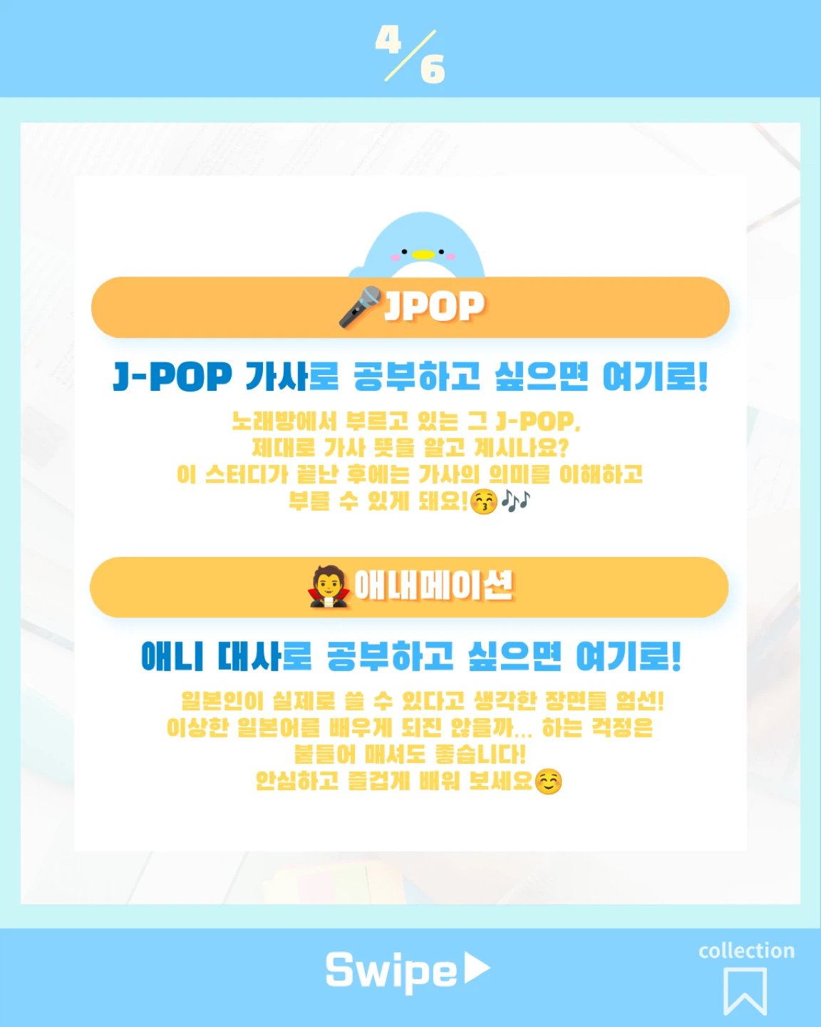 ⭐️J-POP•애니 스터디 소개