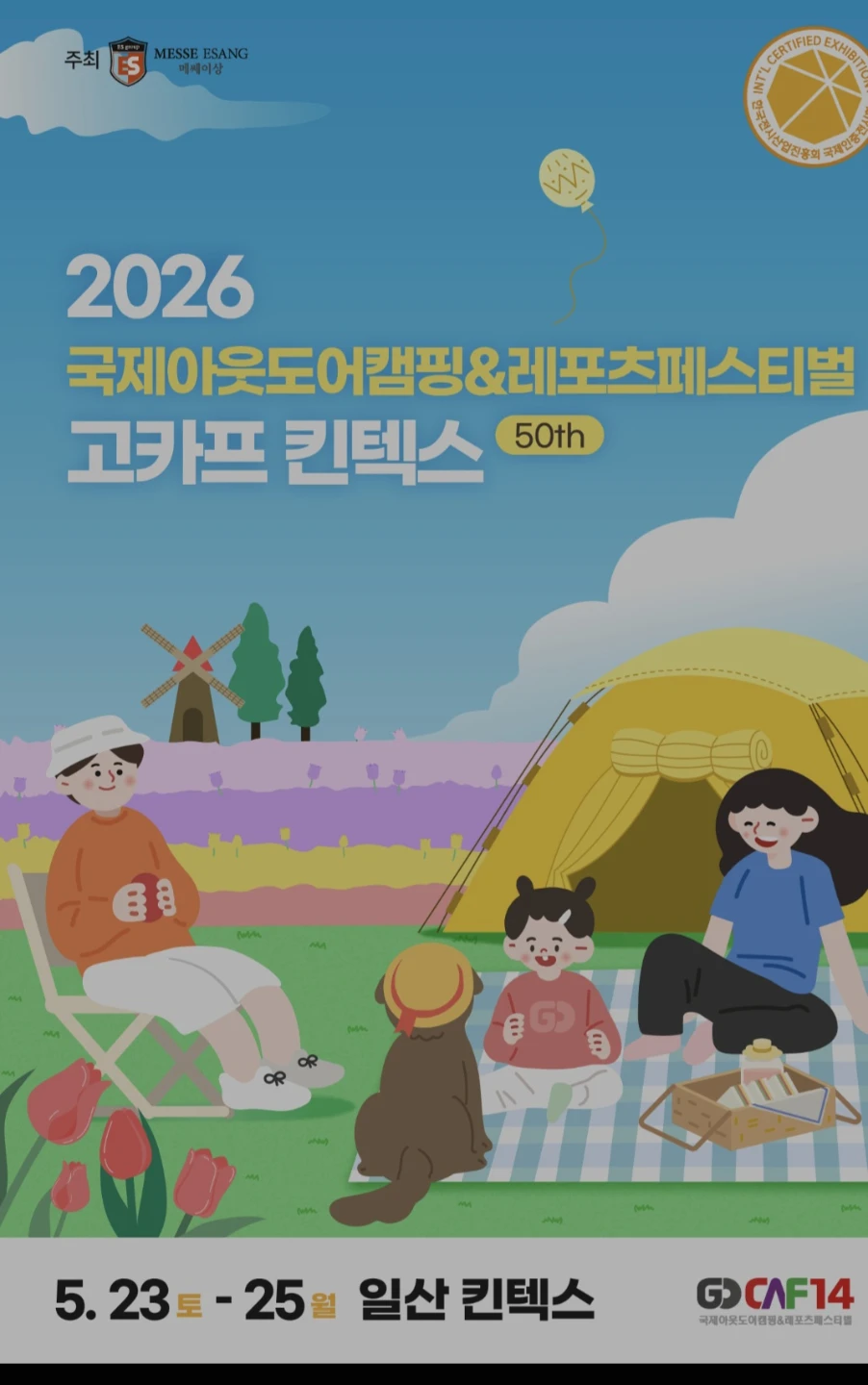 캠핑 마니아들의 성지 5월 고카프 킨텍스 페어!