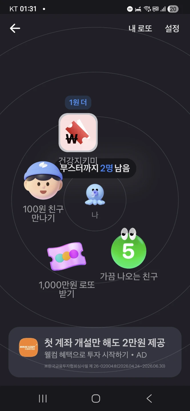 늦게 배운 토스와 행운권 잡기
