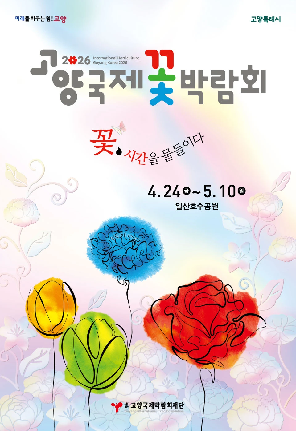 이번 주말에는 꽃구경 어때요?