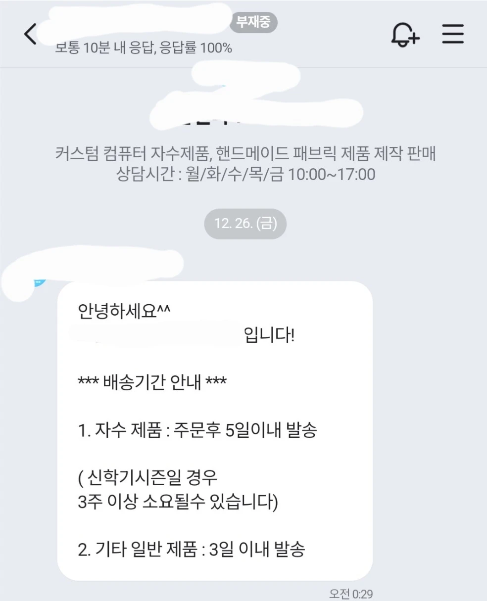 문의 한번 했다가 욕먹은 소비자