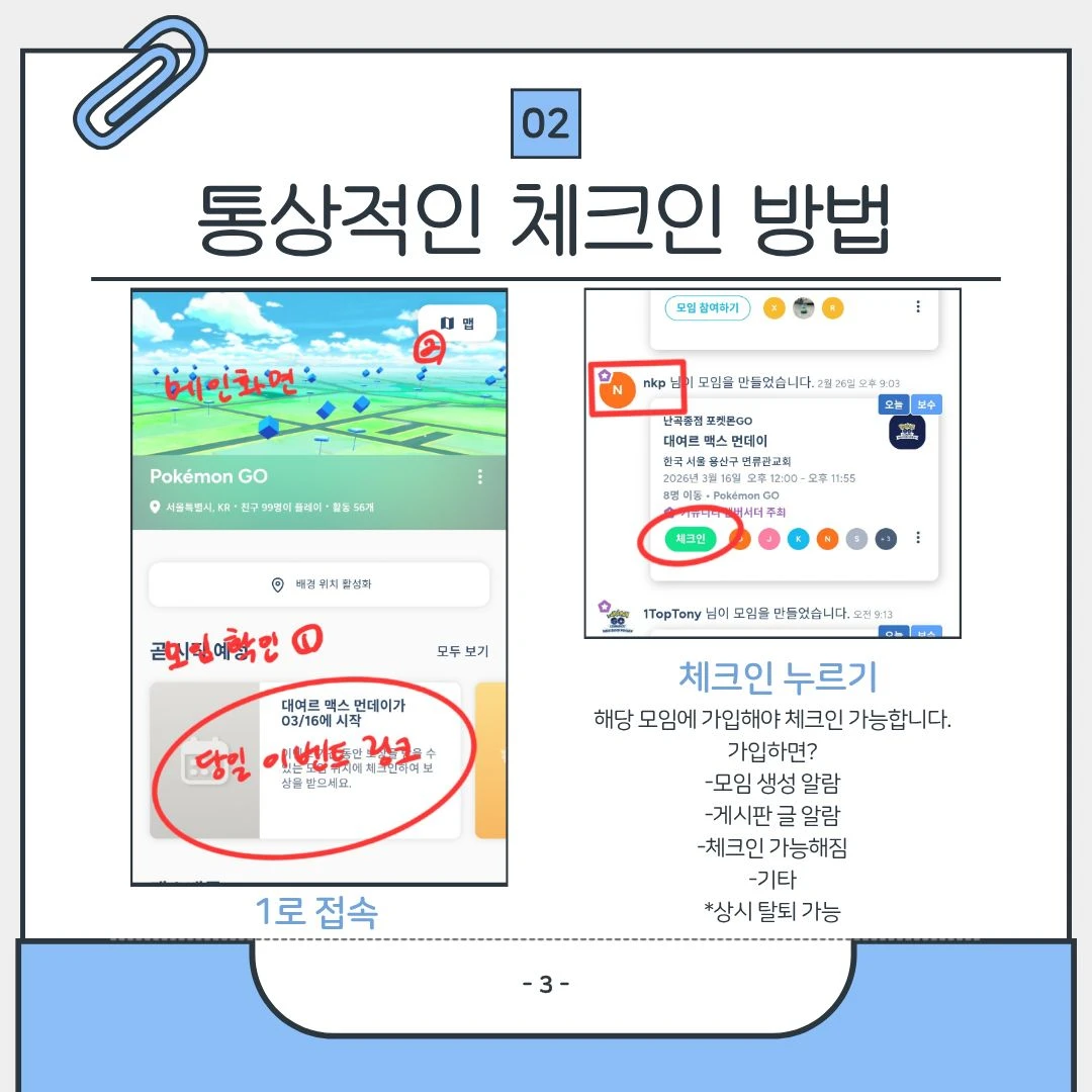 포켓몬고 캠프파이어 사용 방법