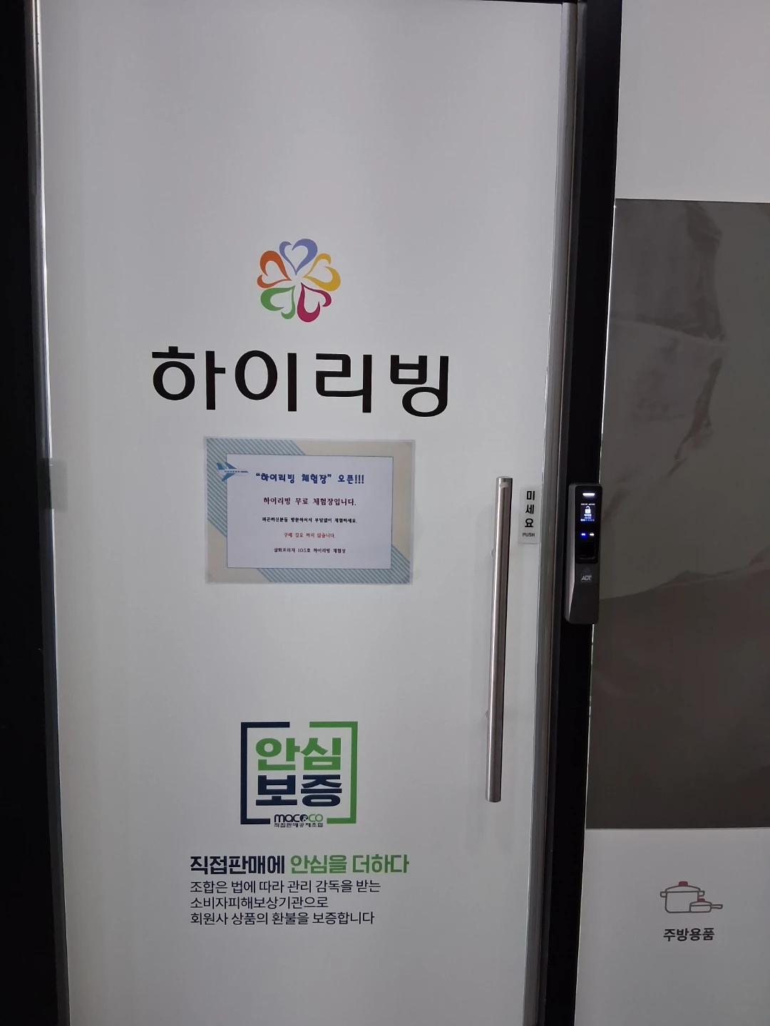 하이리빙 체험장입니다.