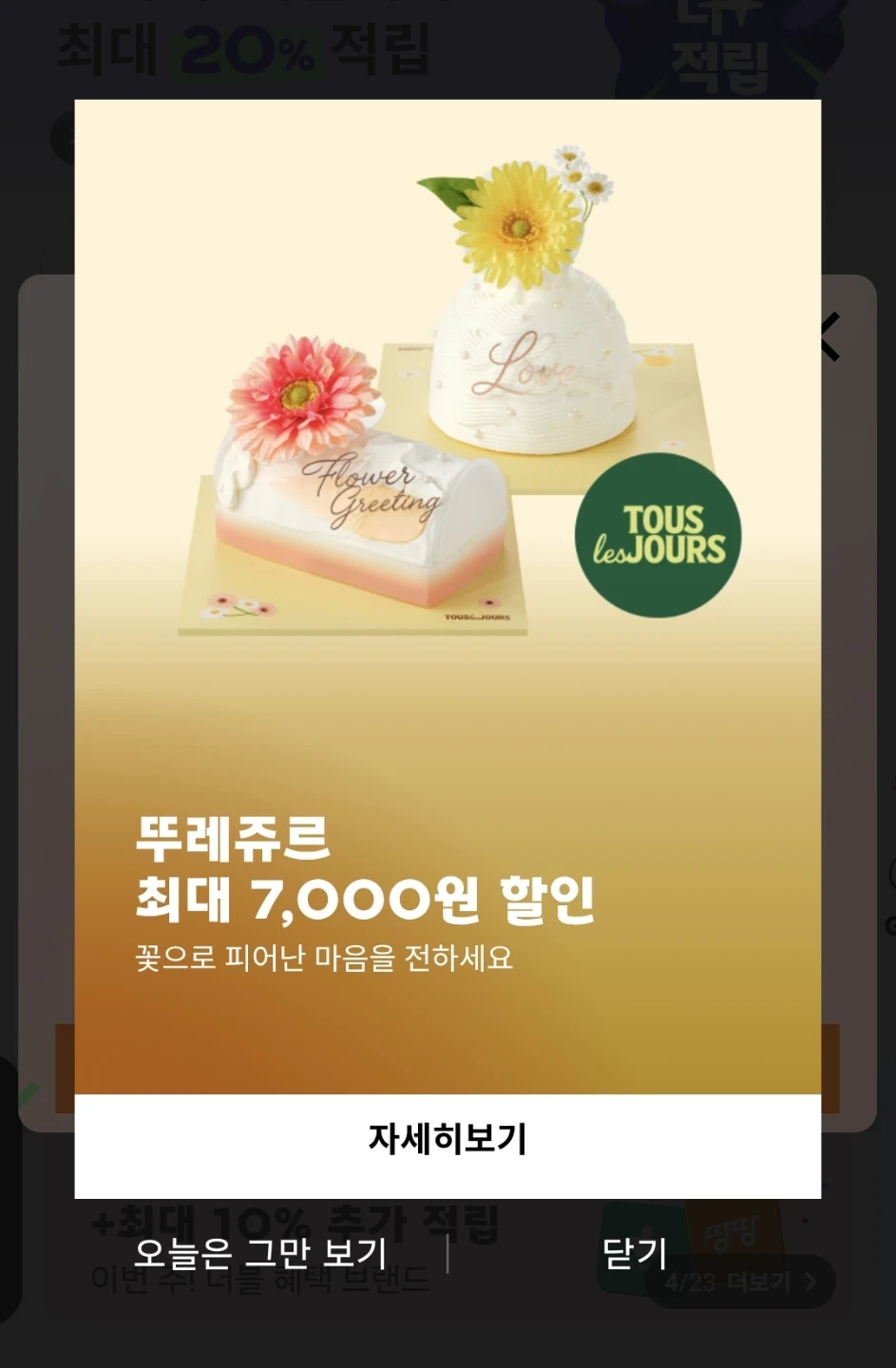📍뚜레쥬르 단 하루 행사해요!!!