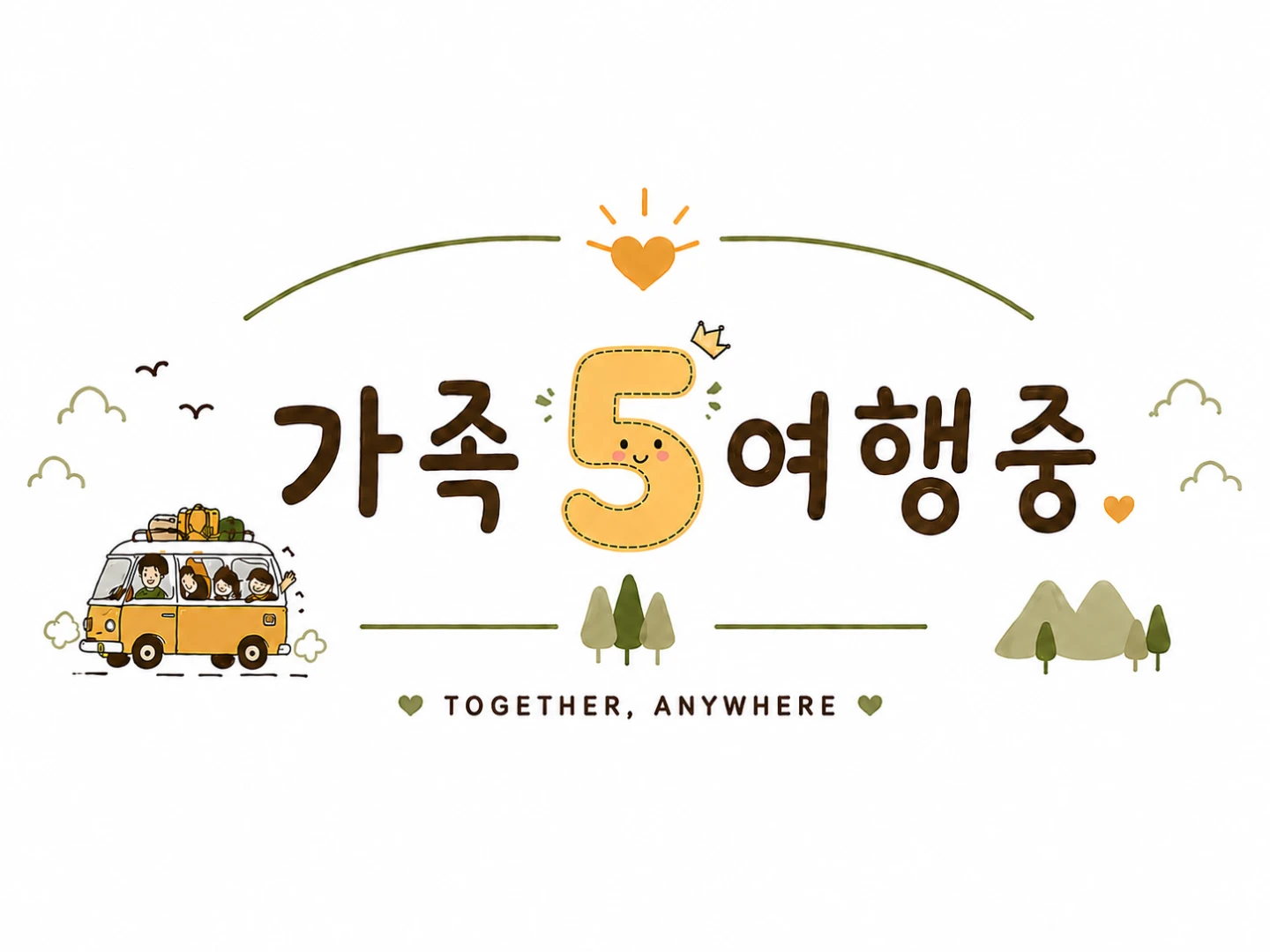 가족여행 육남매 레요