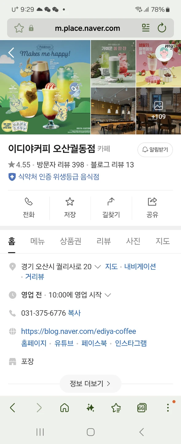 5월 21일 커피타임 모임 이디야커피 오산궐동점
