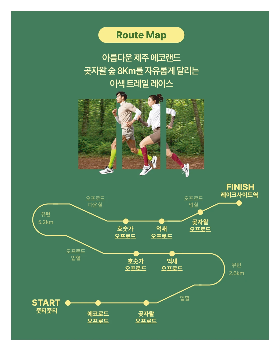 제주 곶자왈을 달리기 하는 행사 있어서 소개해도 되나요?