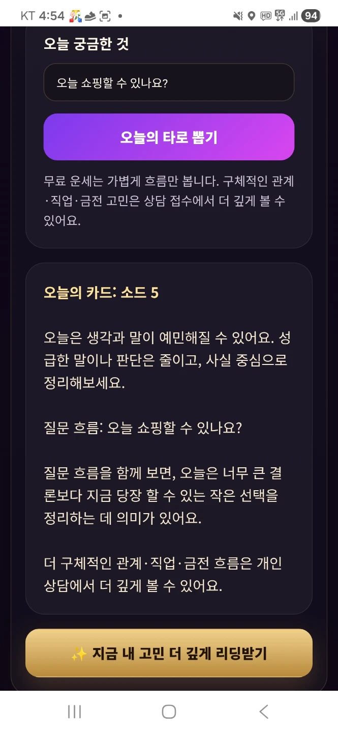 오늘의 운세~