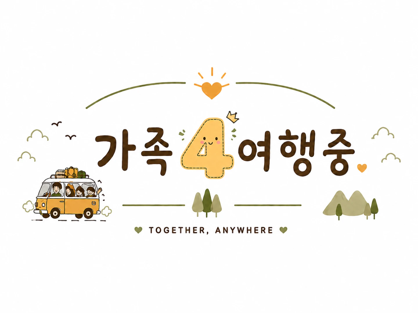 가족여행 육남매 레요
