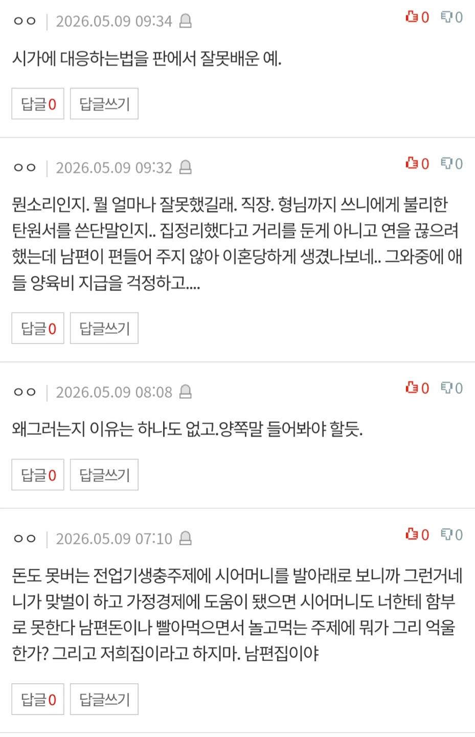 시어머니의 이혼소장