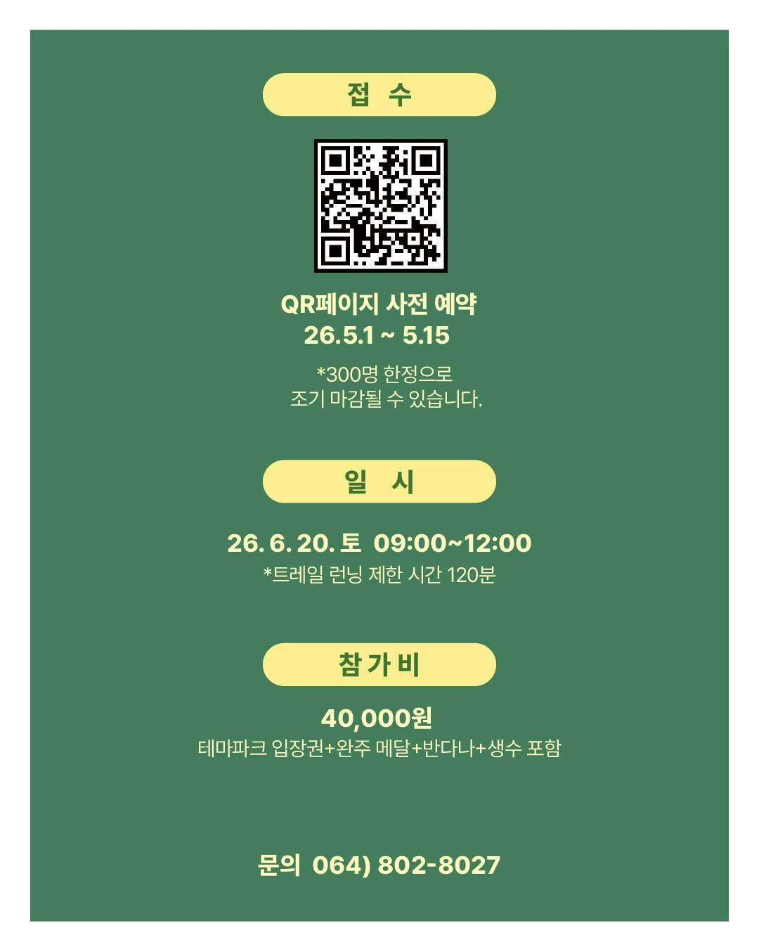 제주 곶자왈을 달리기 하는 행사 있어서 소개해도 되나요?