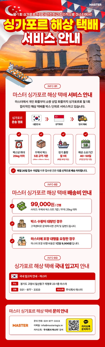 싱가폴, 호주 해상택배 서비스 진행