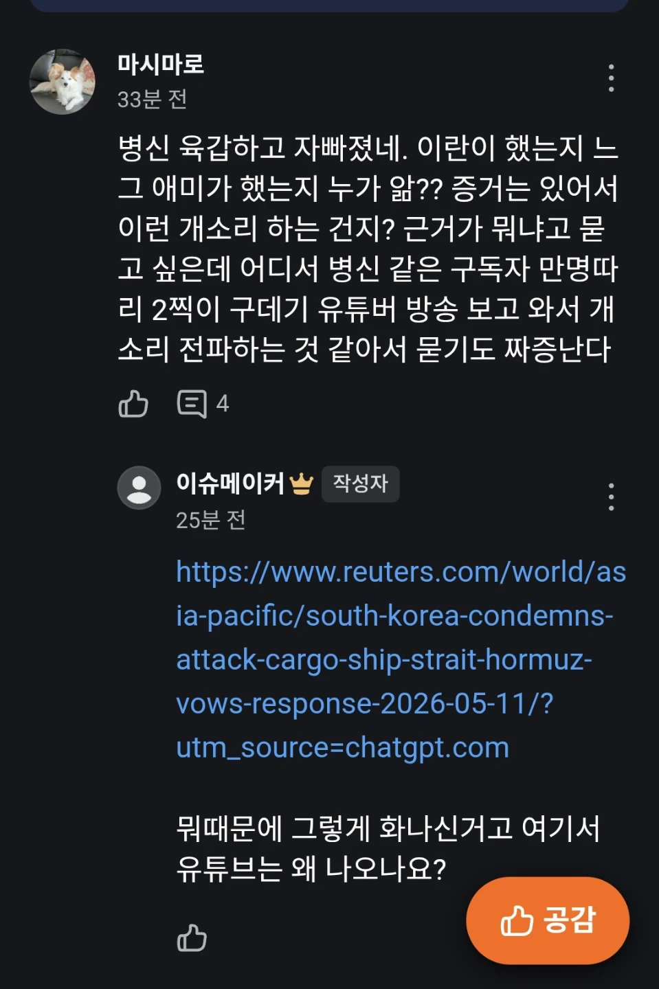 당근에서 다짜고짜 패드립 당했어요....