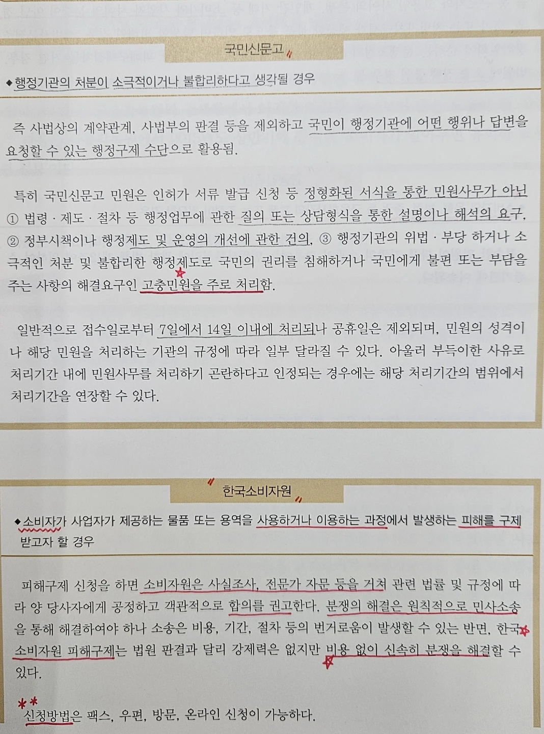 보험금·금융 민원, 잘못 넣으면 해결 안 됩니다 (딱 3곳만 기억하세요)