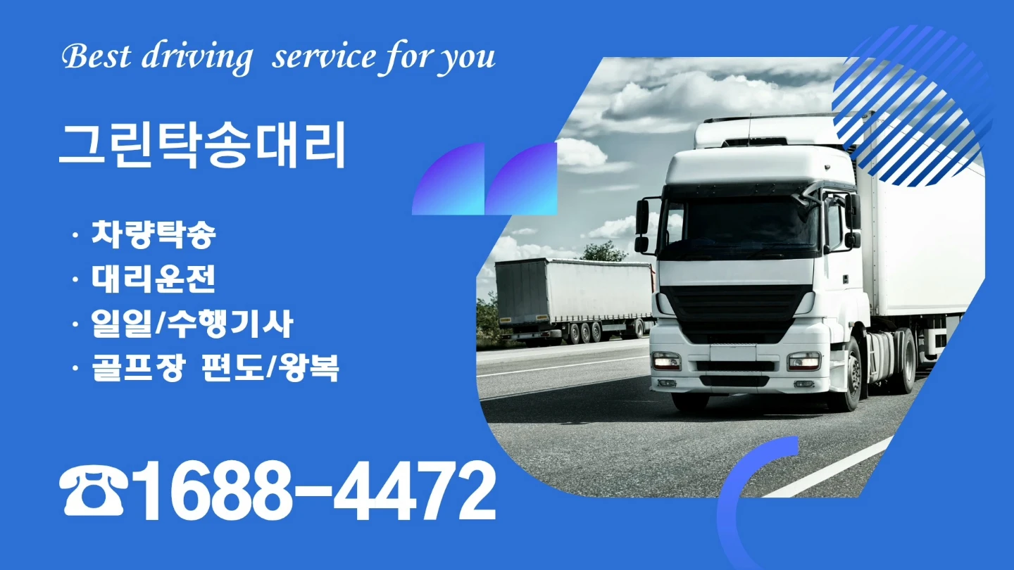 경기도 광주에서 원주까지 5톤 파비스 집게차 탁송 비용 얼마인가요?