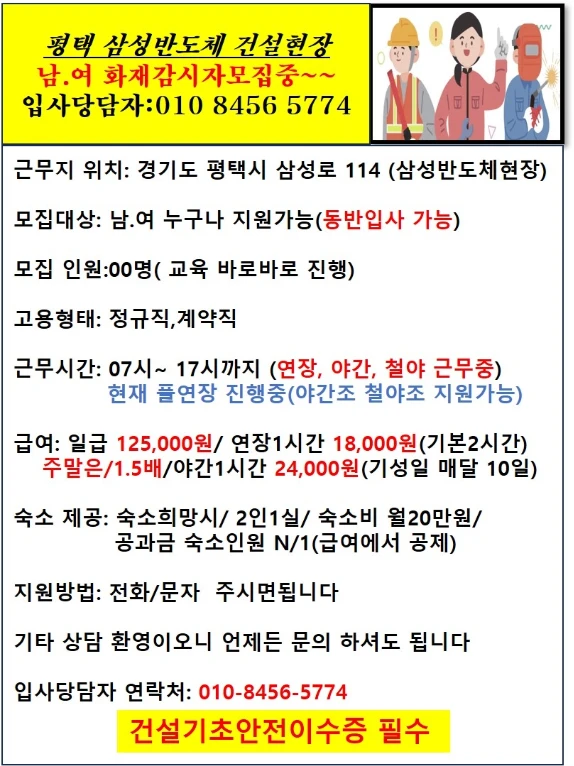 화재감시자 모집중