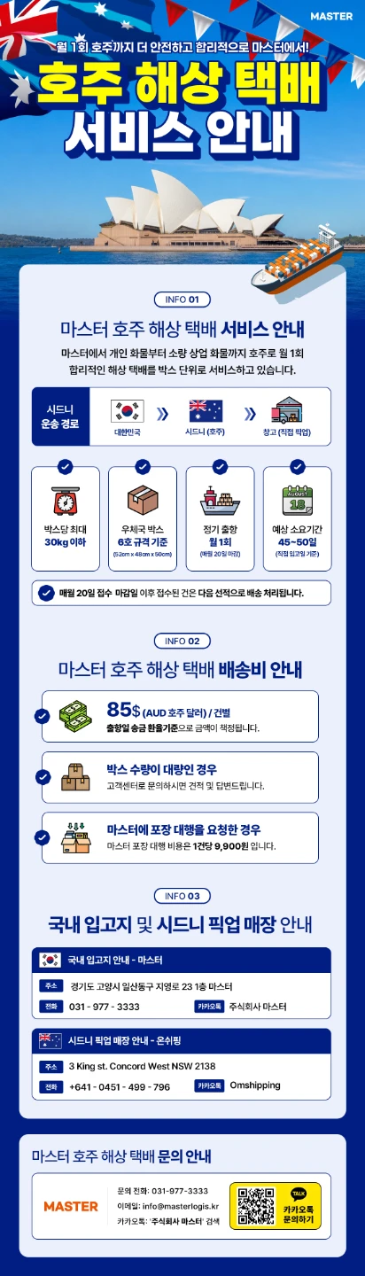 싱가폴, 호주 해상택배 서비스 진행