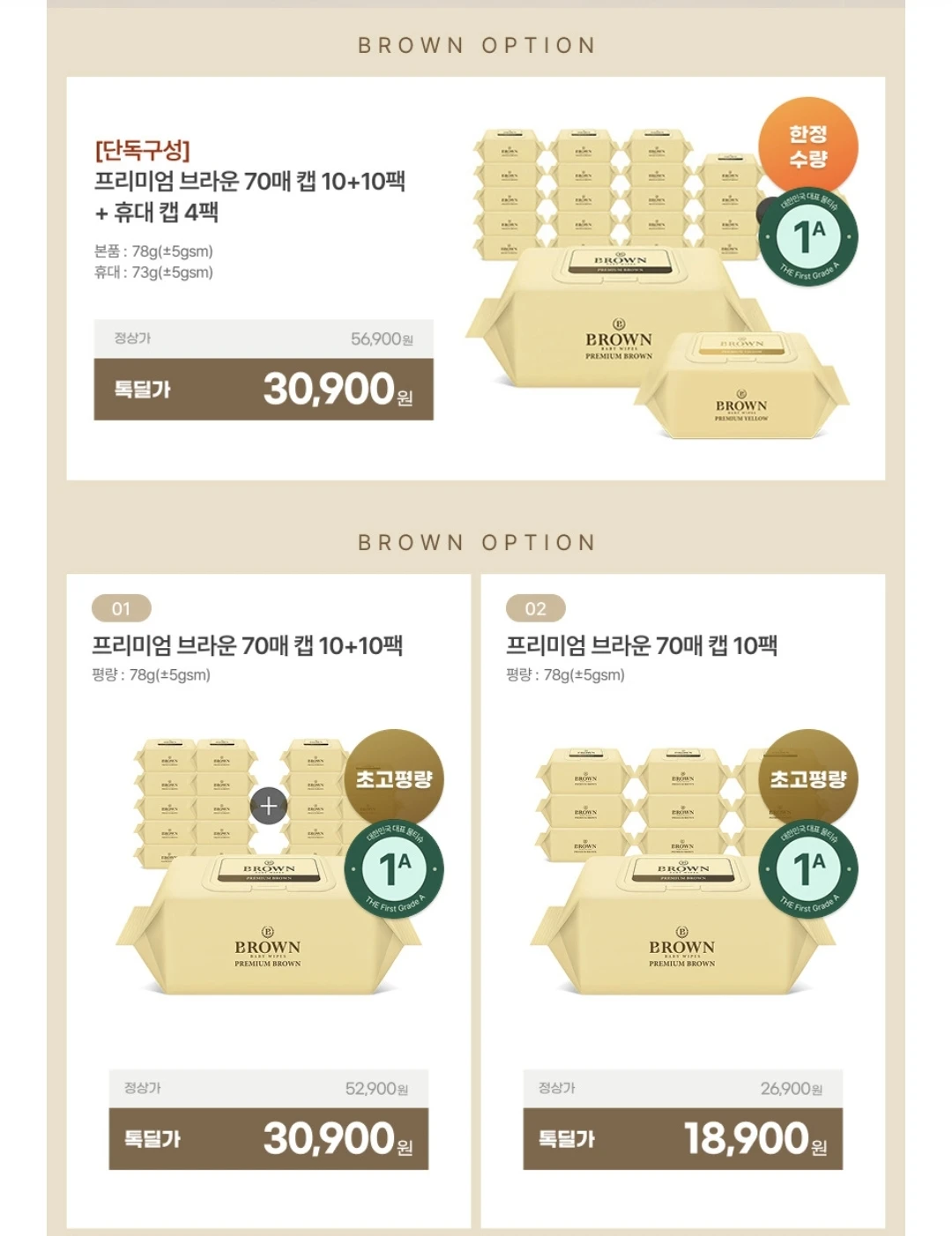 브라운 물티슈 ~5/30