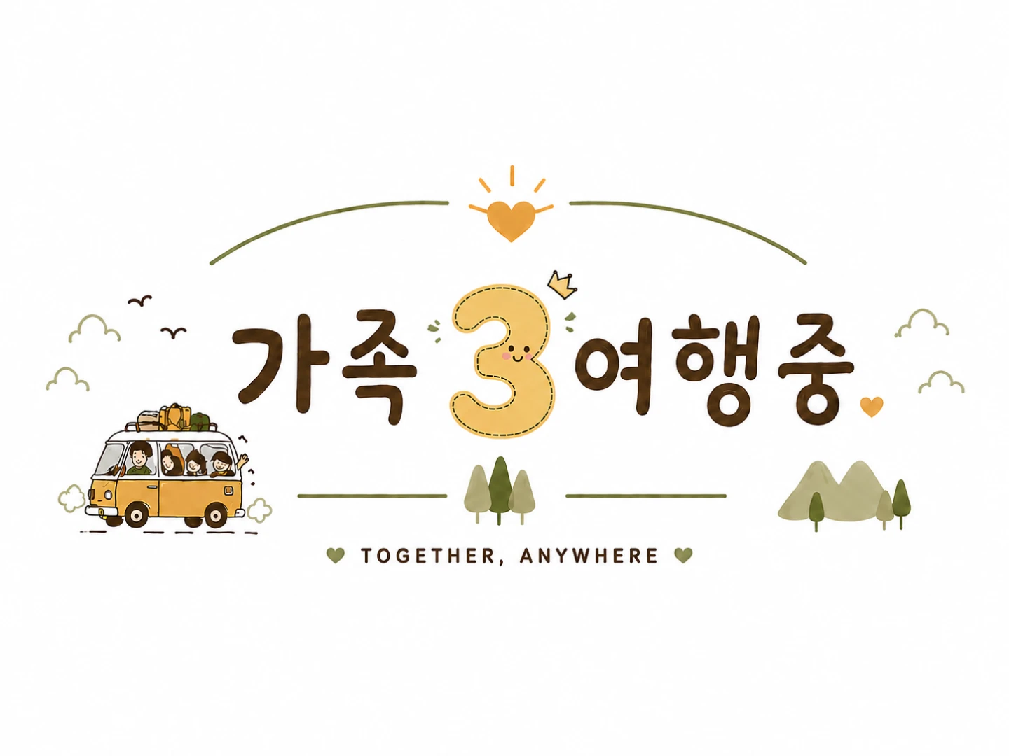 가족여행 육남매 레요