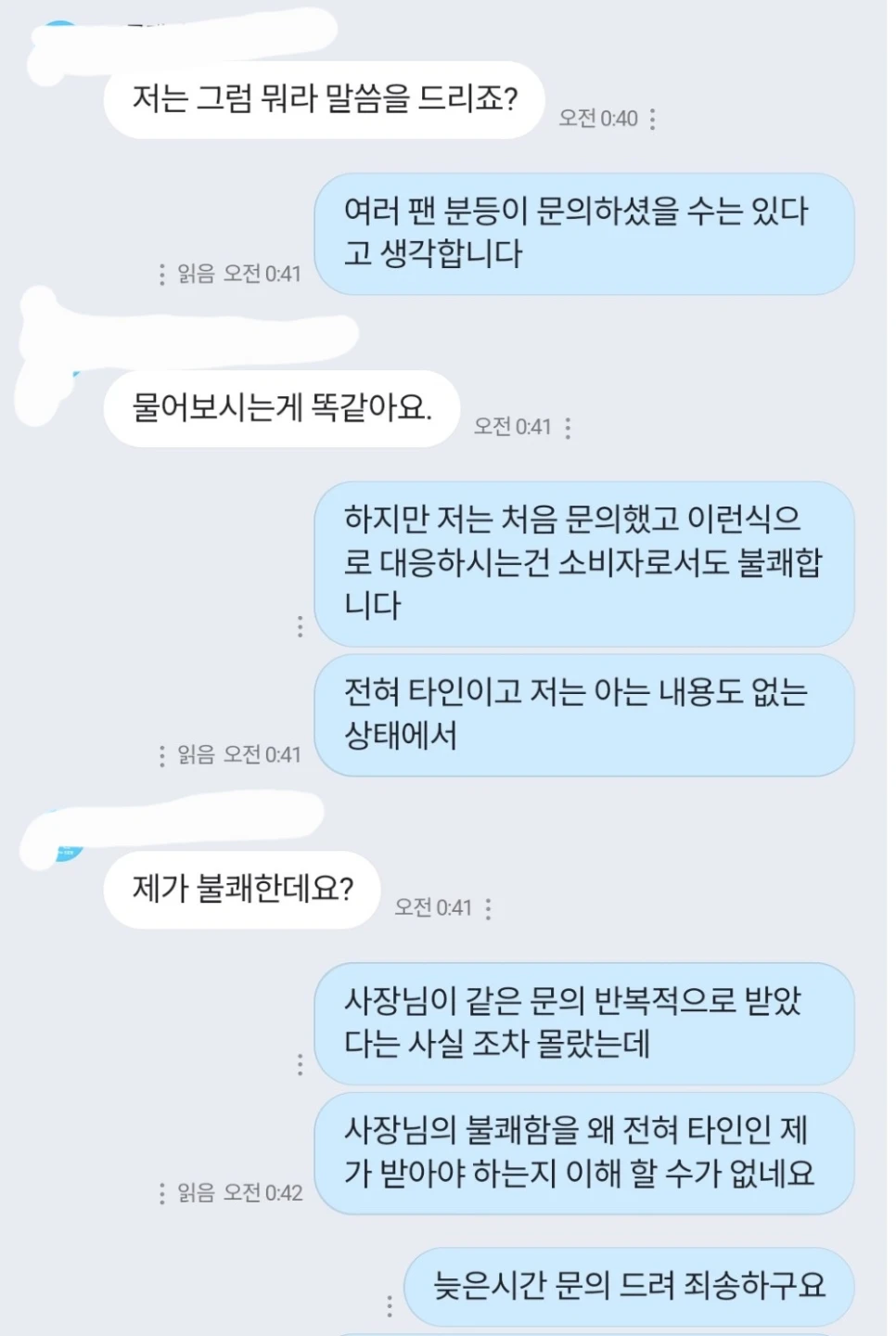 문의 한번 했다가 욕먹은 소비자