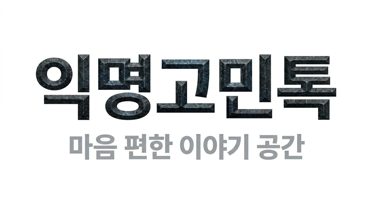 💗누군가에게 들려주고 싶은 이야기.