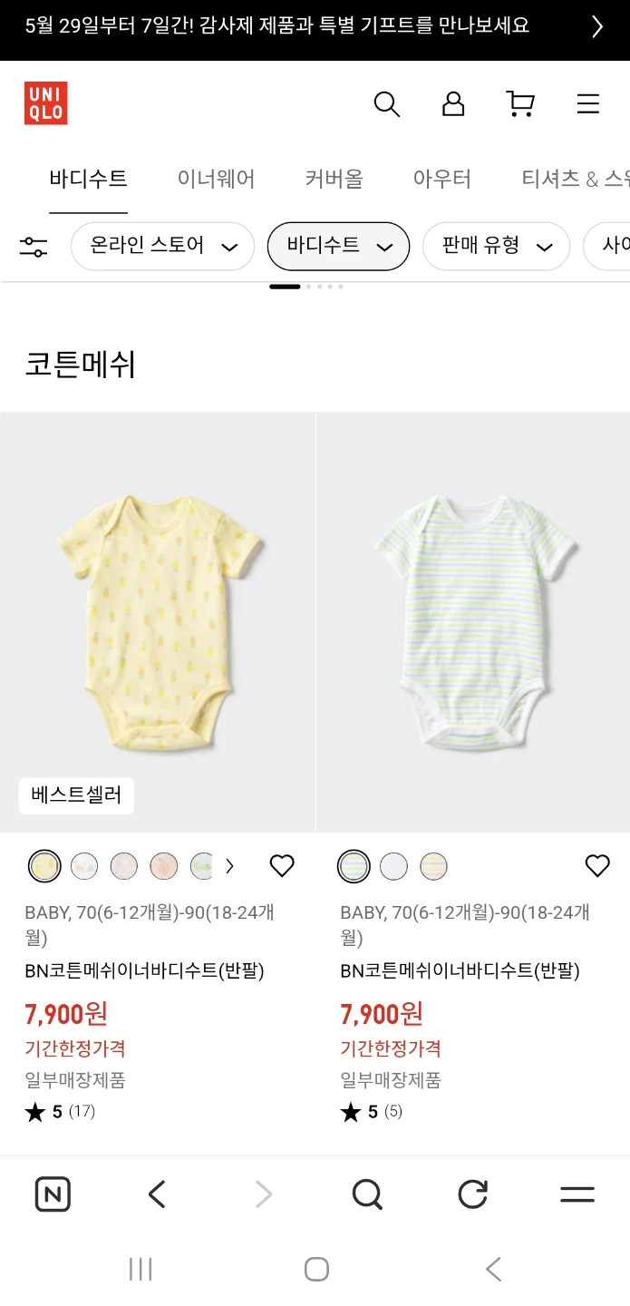 유니클로 감사제 ~6/4
