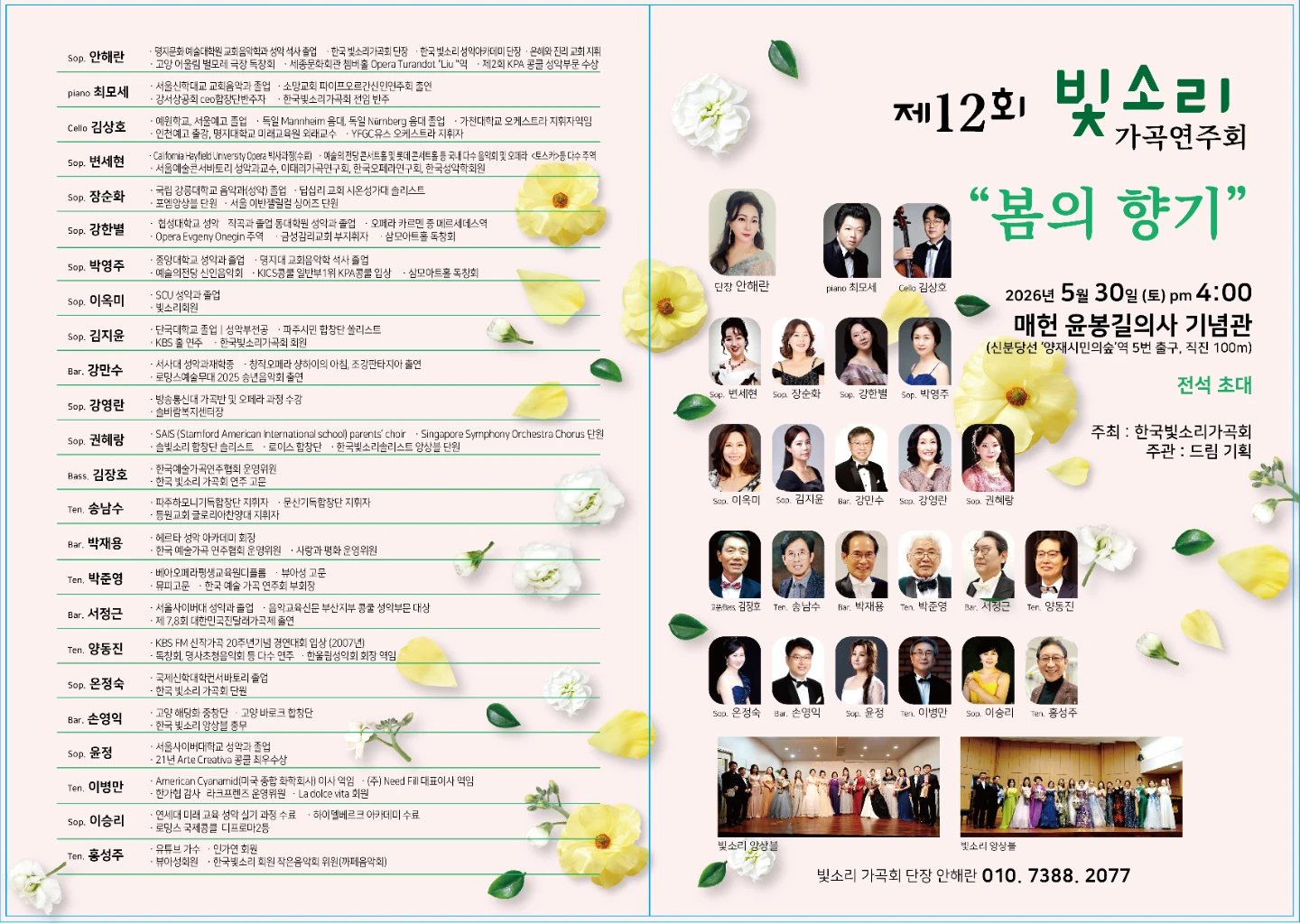 빛소리가곡회 12회 정기연주초대신청받습니다