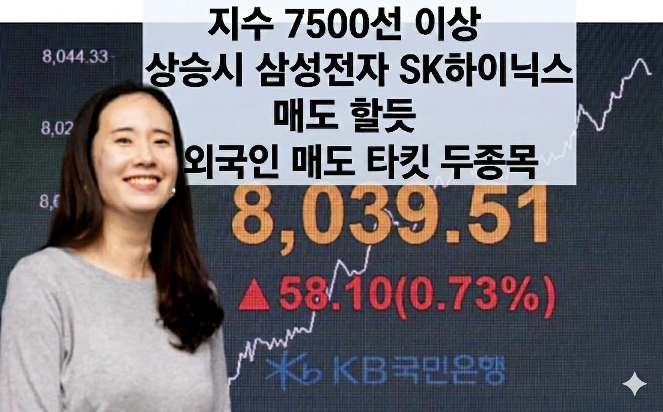 외국인 삼성전자 SK하이닉스