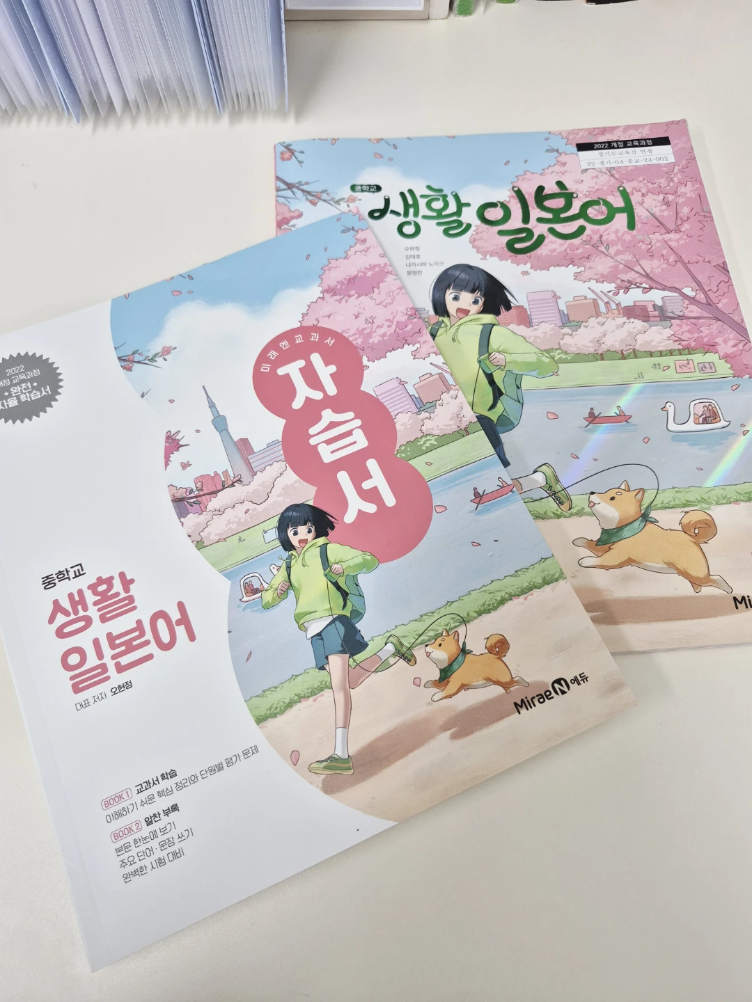 중학교 일본어