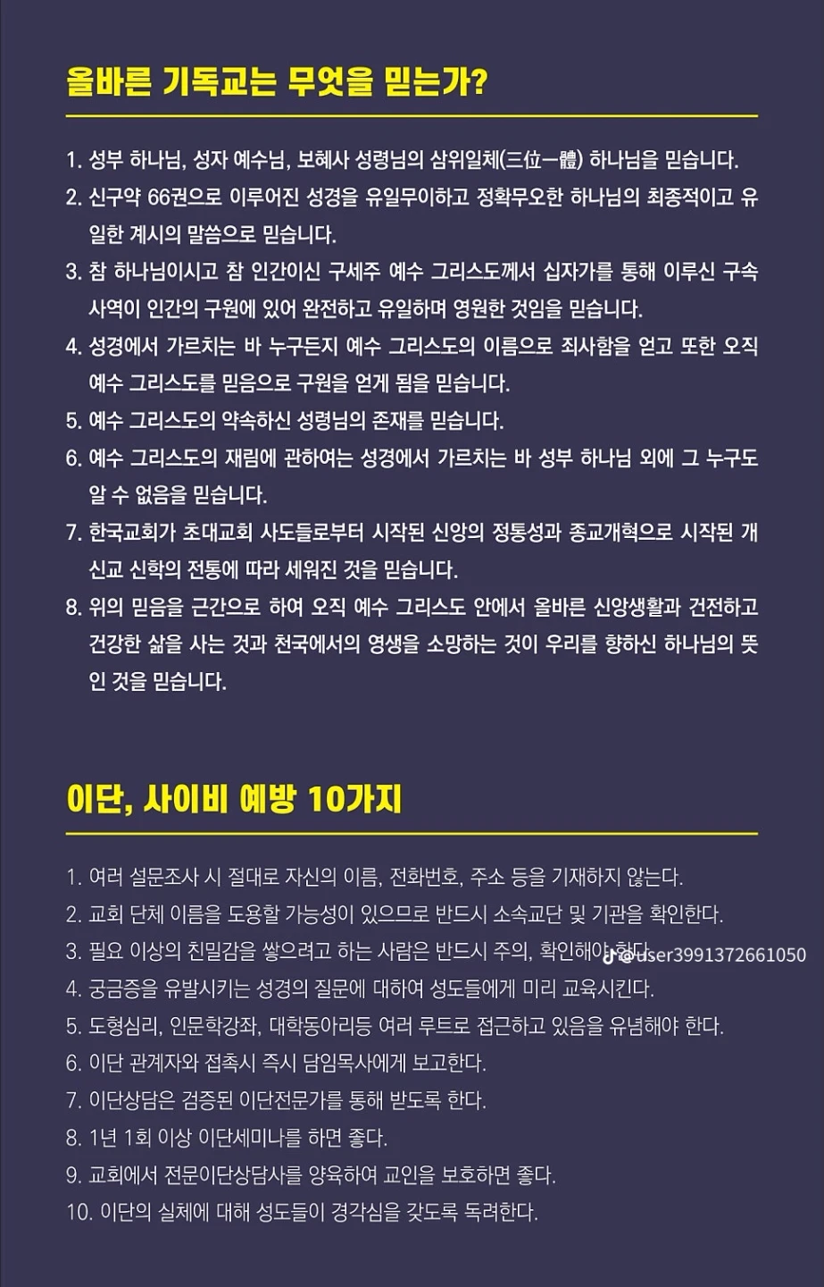 조직신학 각론별 이단성 주장과 정통 교리 기준