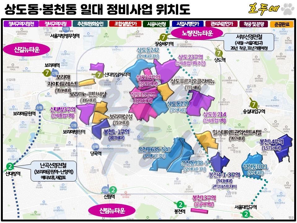 상도동 봉천동