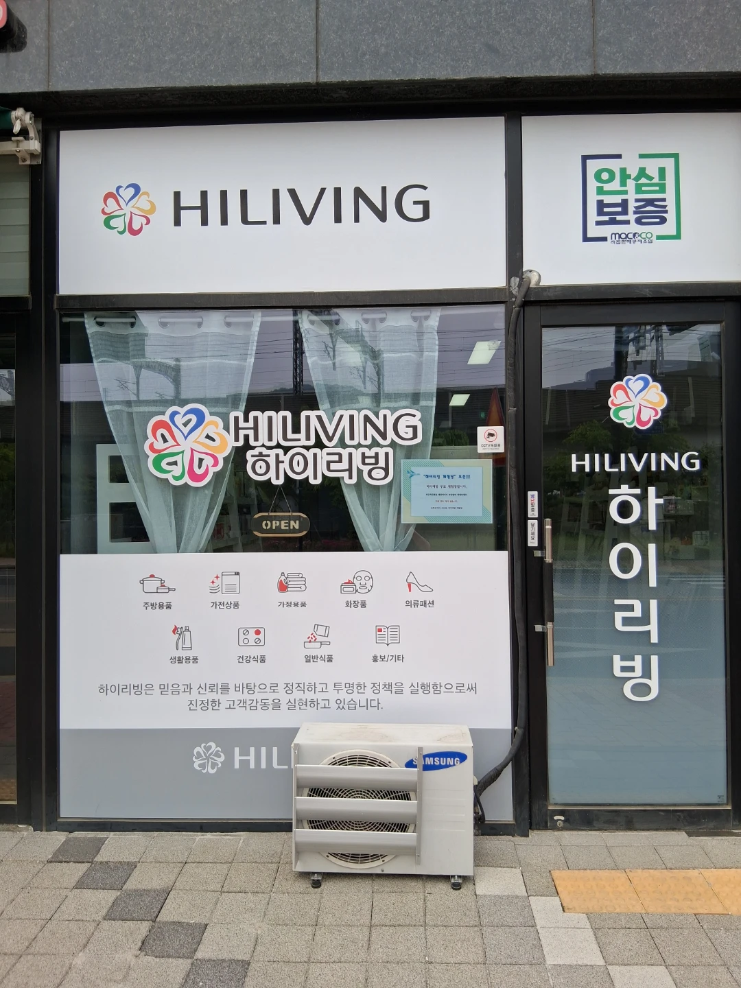 하이리빙 체험장입니다.