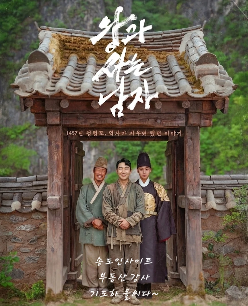 [왕과사는남자 그 시절 부동산?] 수양대군은 왜 그 집을 빼앗았을까?