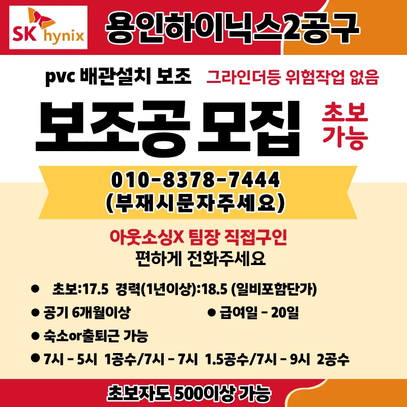 Sk하이닉스 용인 유도.조공 구합니다