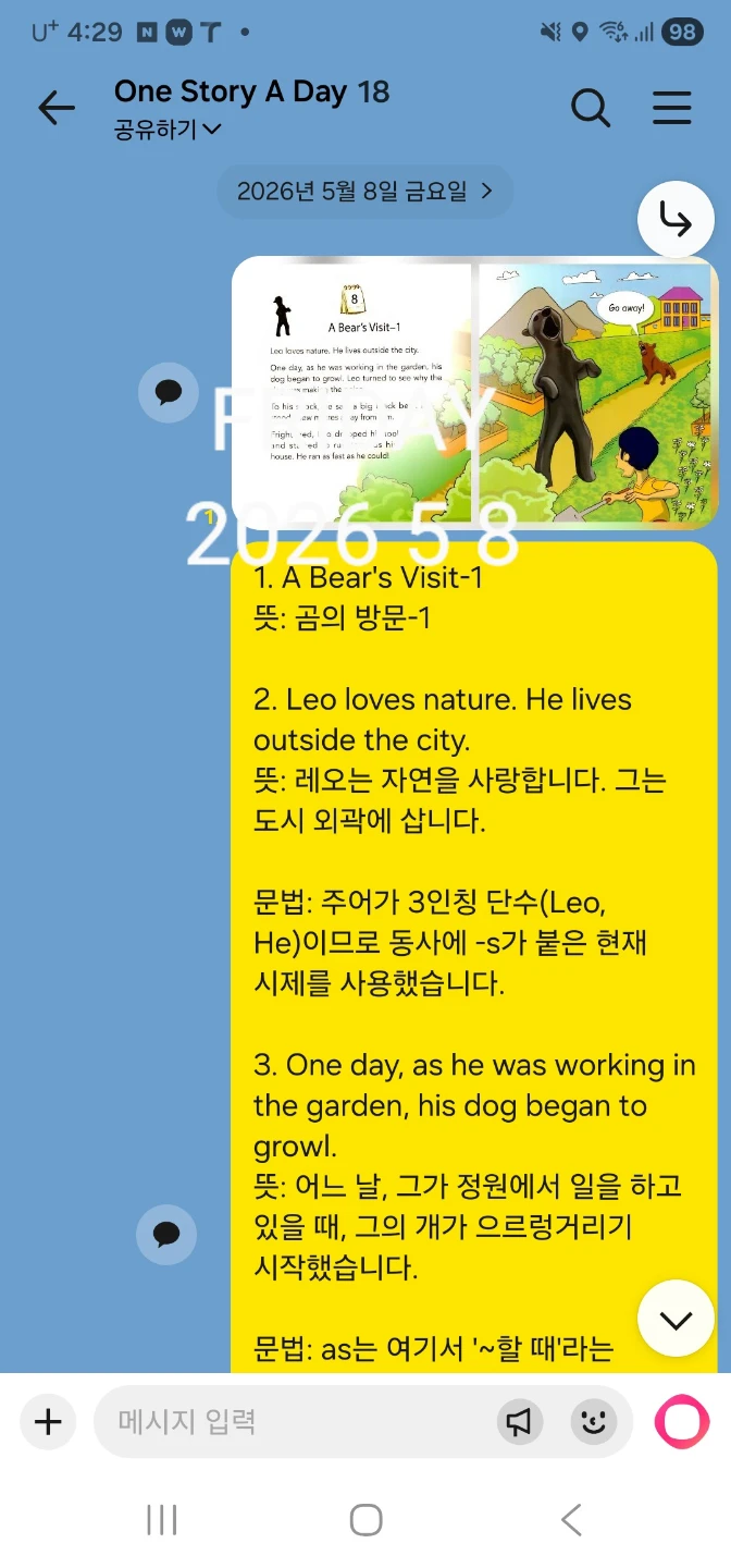 5월 8일 매일 영어습관만들기 127/365