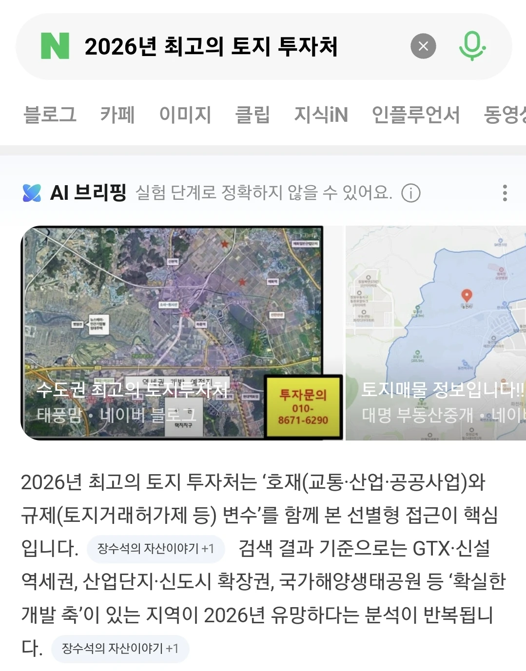 2026년 최고의 토지 투자 유망처