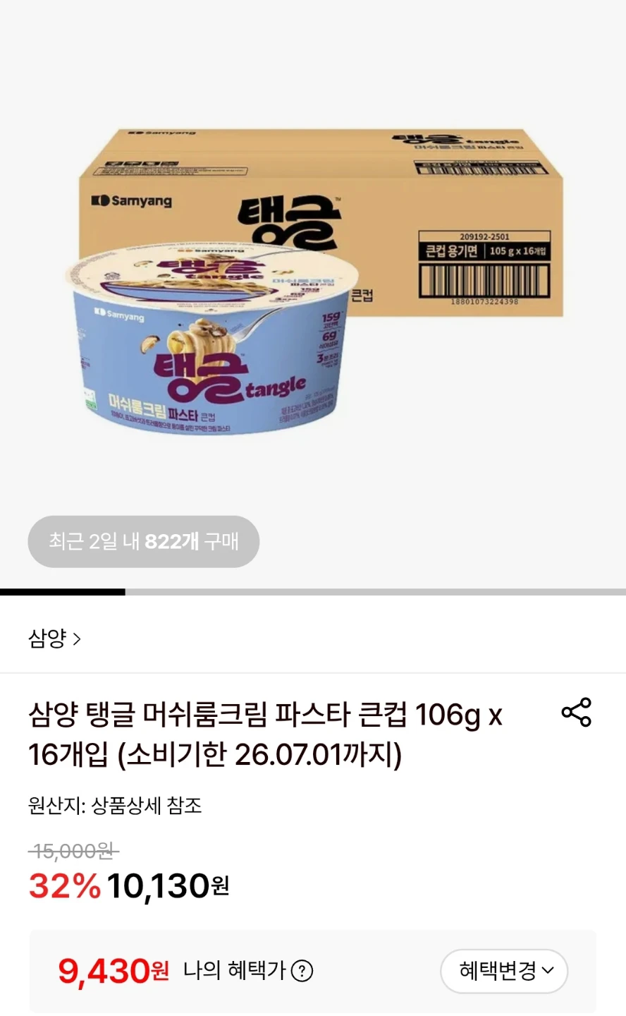 [롯데온] 삼양 탱글 머쉬룸크림 파스타 큰컵 16개입 기한임박 (9,430원) (무료)