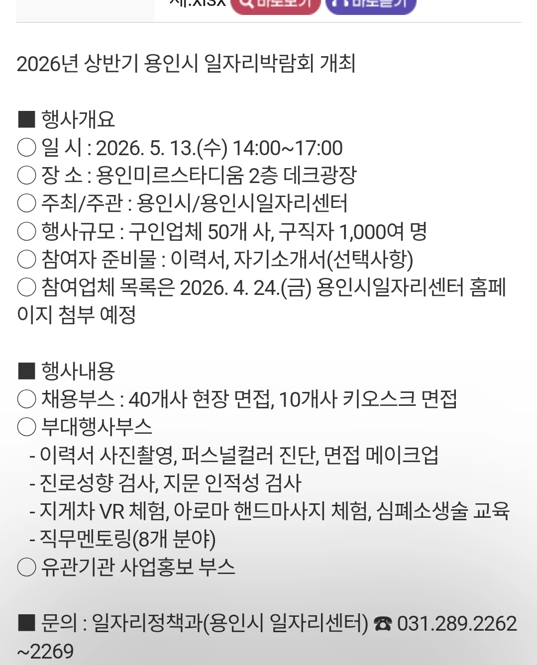 🚩오늘이네요. 용인시 일자리 박람회 안내