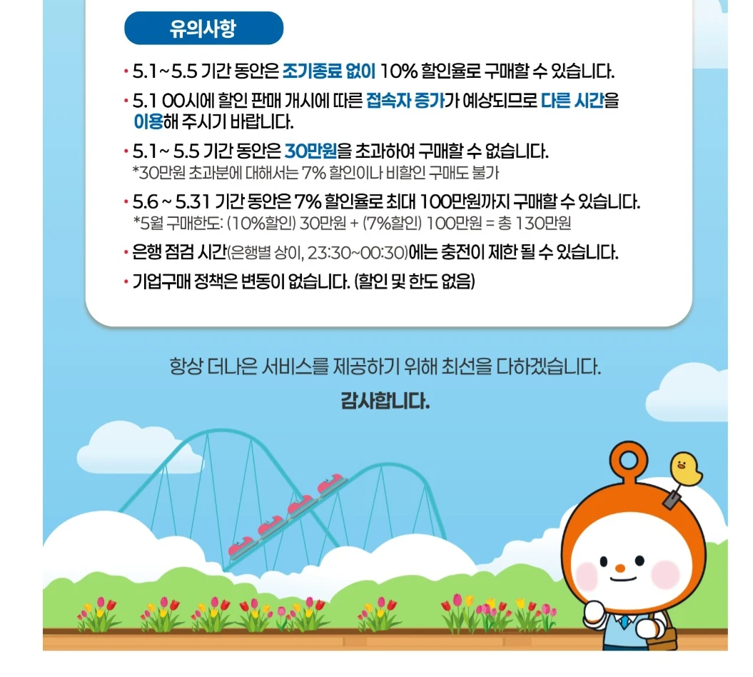 온누리상품권 10% 할인 구매