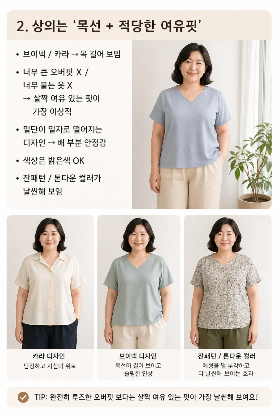 통통한 체형 5월 옷 입기 2