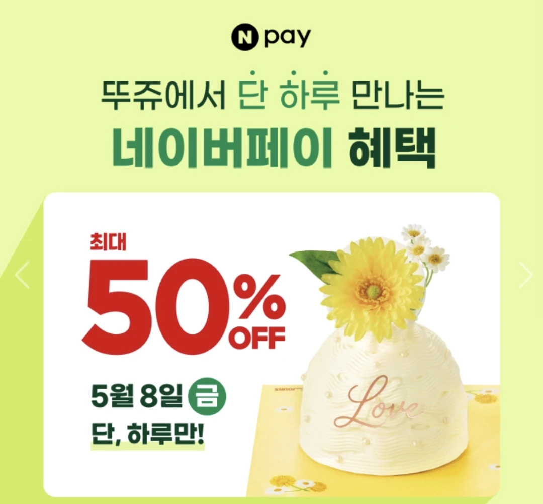 📍뚜레쥬르 단 하루 행사해요!!!