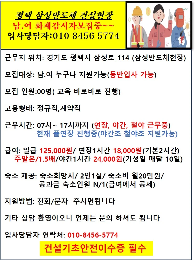 화재감시자 모집중
