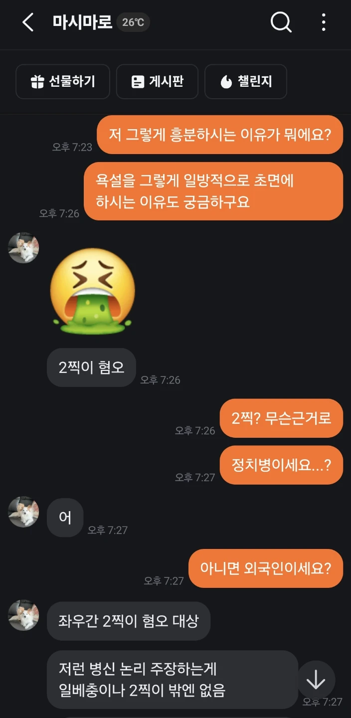 당근에서 다짜고짜 패드립 당했어요....