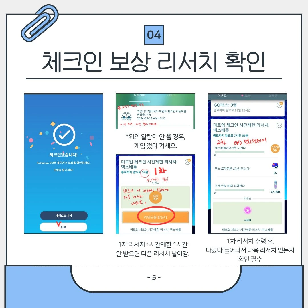 포켓몬고 캠프파이어 사용 방법
