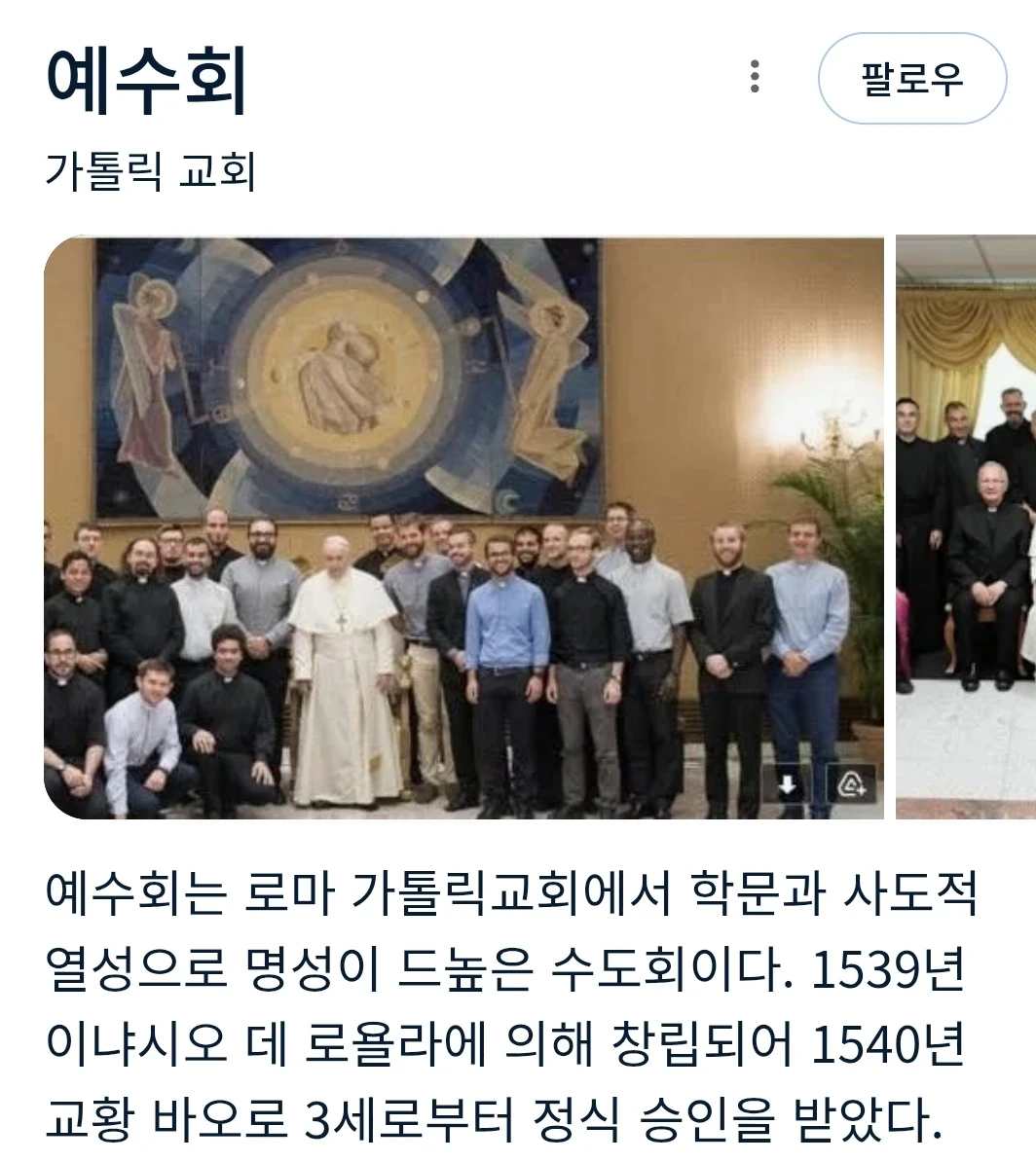 예수회 그들의 정체
