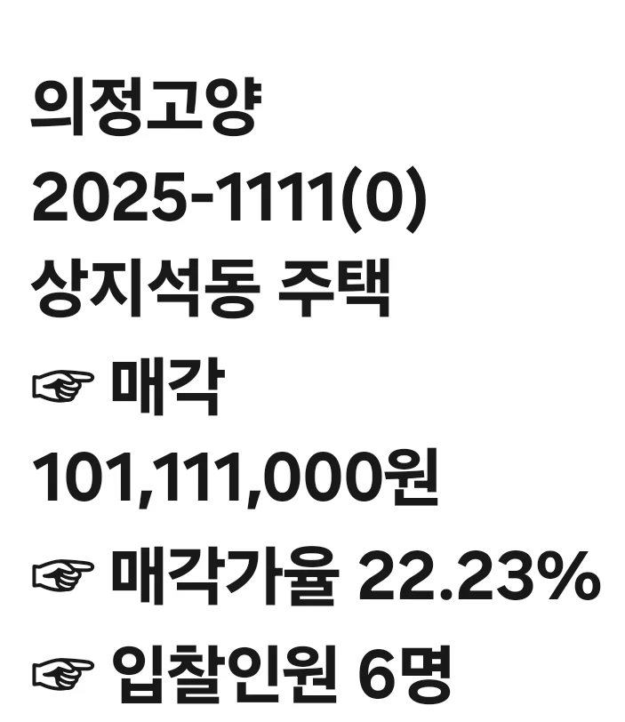 오늘 낙찰 물건 올립니다