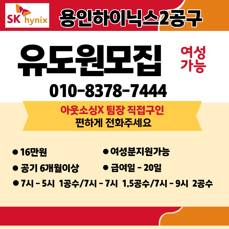 Sk하이닉스 용인 유도.조공 구합니다