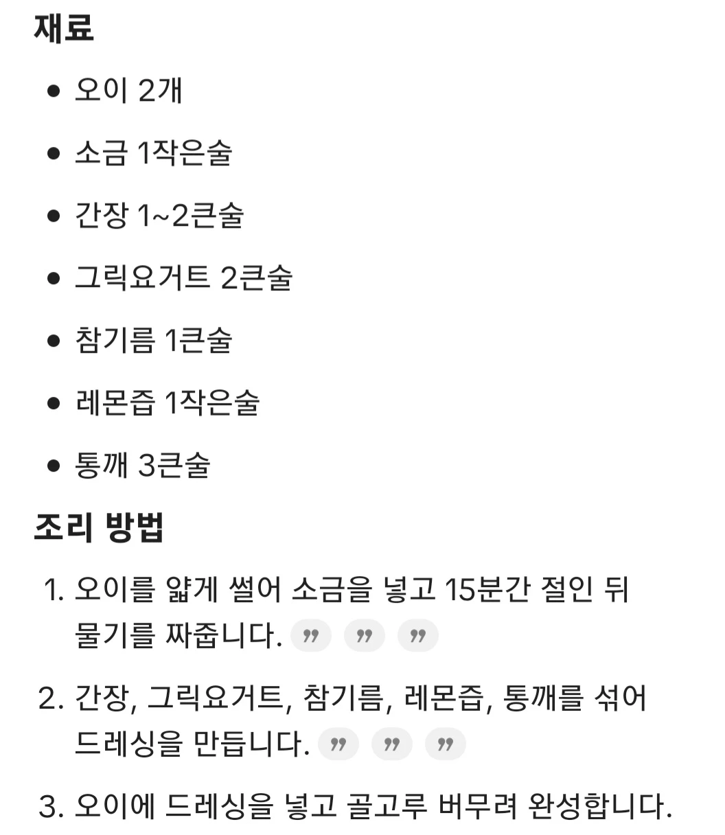 오이 샐러드 레시피 ❤️🧡💛