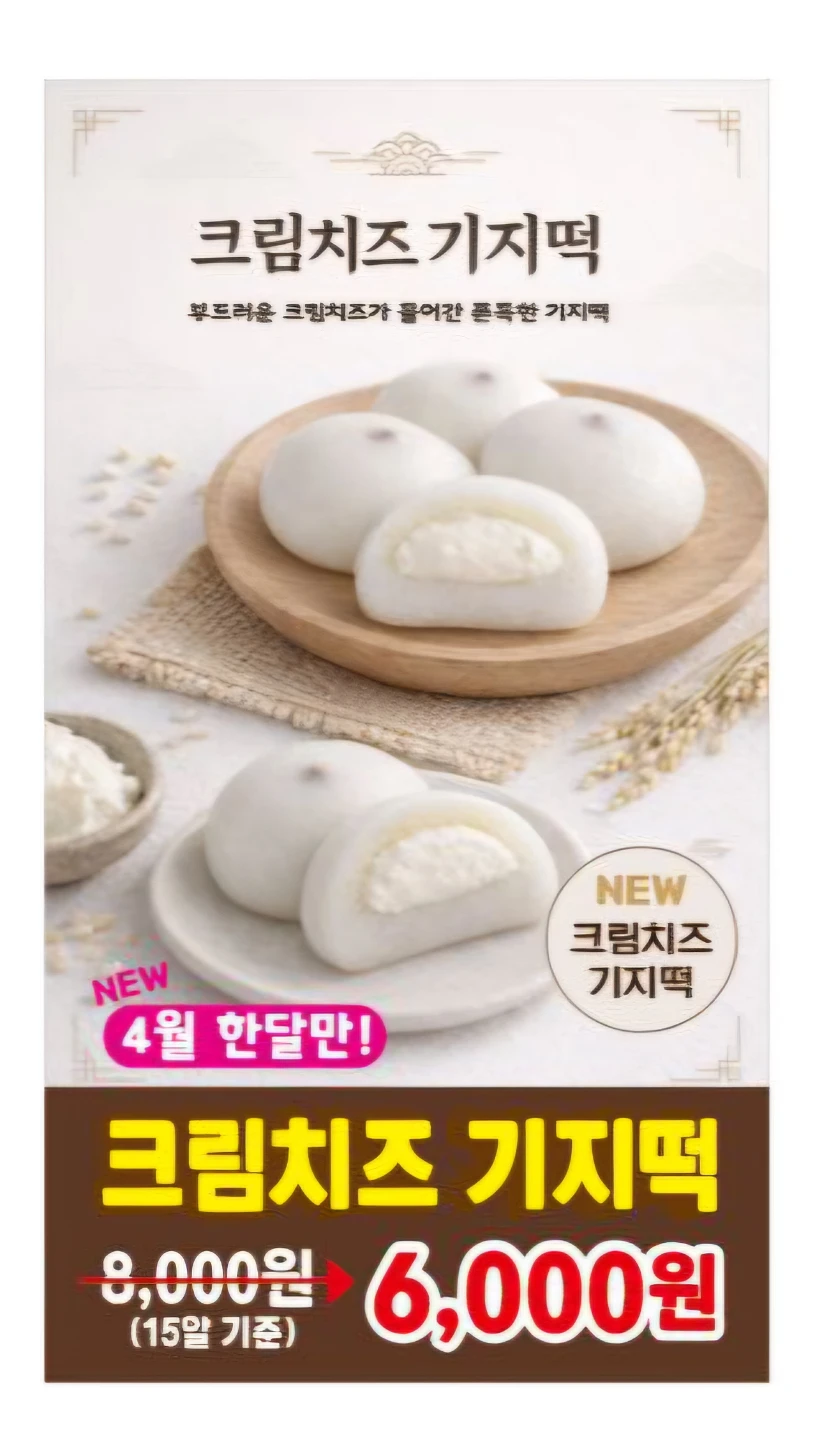 못난이  떡  3박스