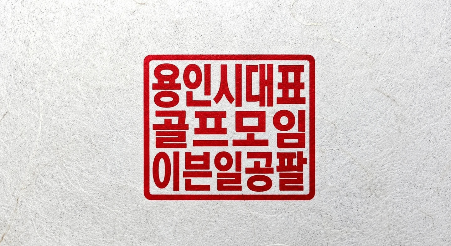 나만의 연습 꿀팁은? 💡